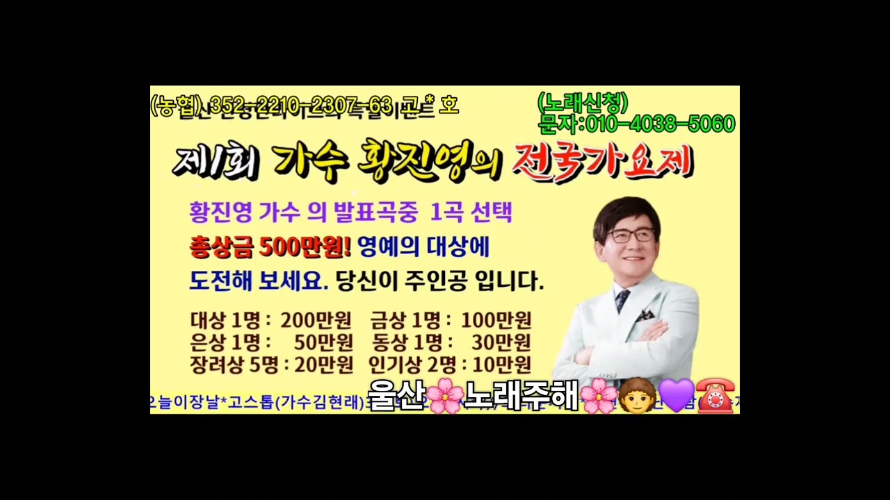 황진영가수님 응원합니다 전화노래방☎️🧑‍🦱라이브밤12시^~~