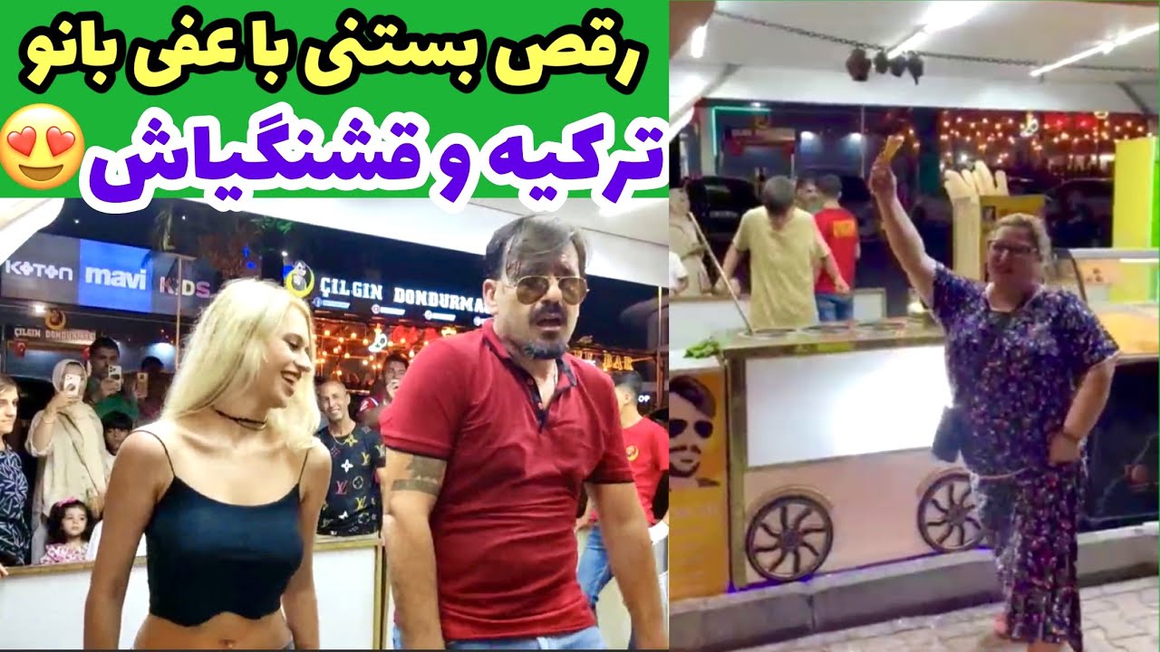 ولاگ رقص با رقاص معروف ترکیه ، فروشگاه های لوکس با وسایل زیبا ، روزمرگی من