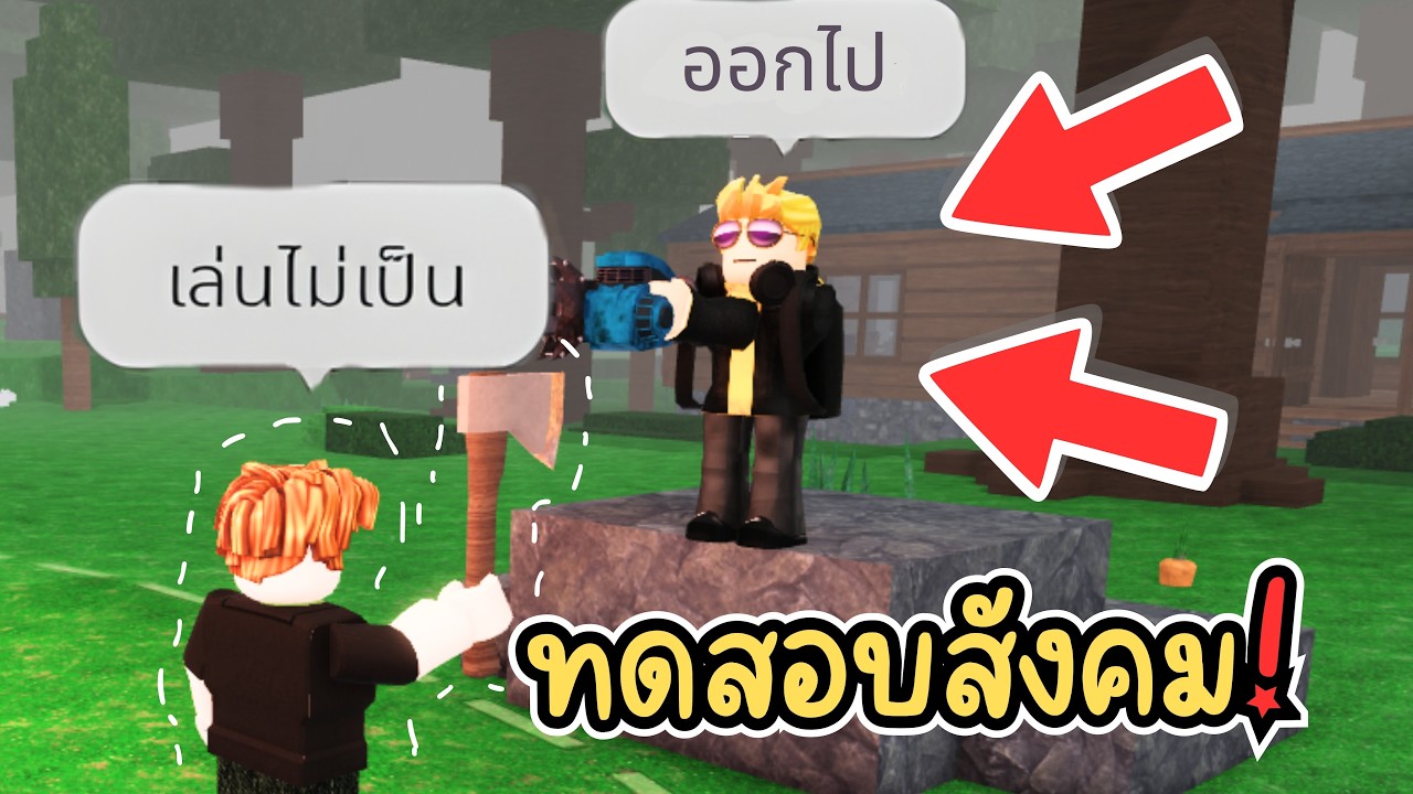 ปลอมตัวเป็นเด็กใหม่! เจอคน Toxic ไหม!? | Roblox 99 Nights in the Forest