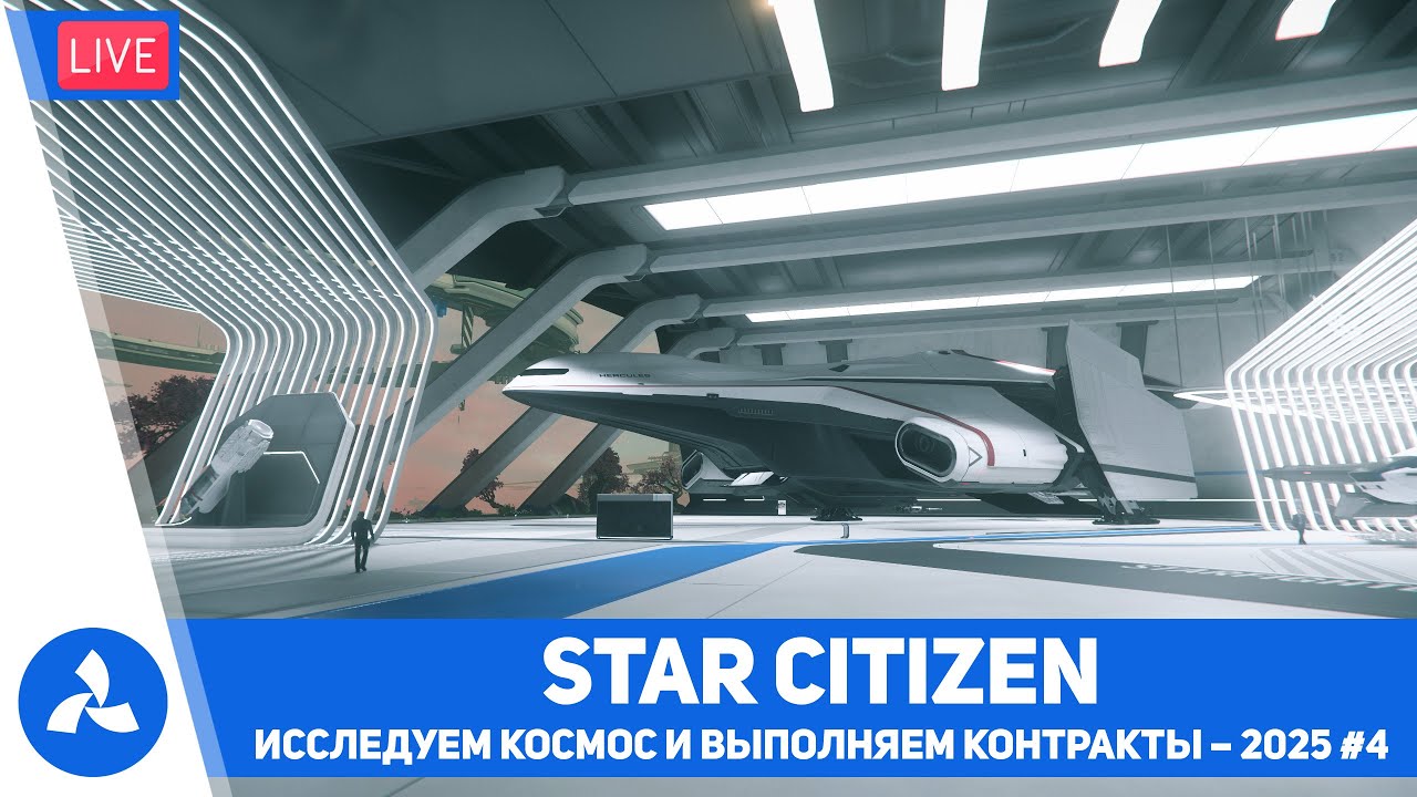 Star Citizen &ndash; Обзор C2 Hercules, Mirai Pulse и Ballista &ndash; Полёт в Пайро &ndash; №4 2025 &ndash; VIRTAVIA №715
