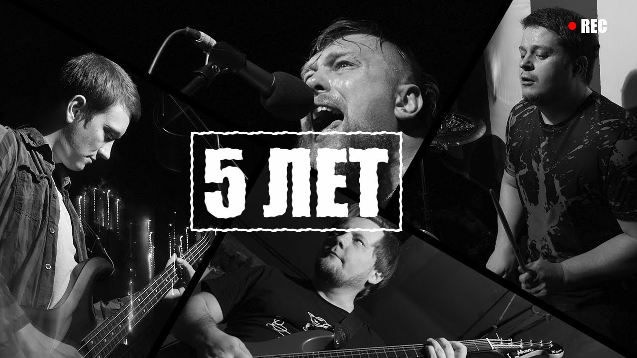 KDRR  - V (Концерт, посвященный пятилетию группы и презентации альбома 