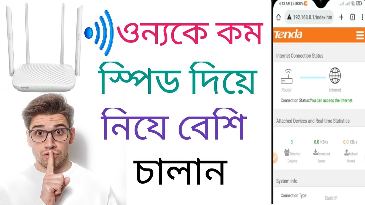 টেন্ডা রাউটারে ওন্যদের স্পিড কম দিয়ে নিযে বেশি নিন।  tenda router set speed limit for other users.
