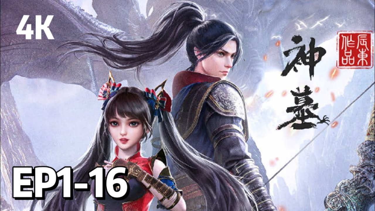 [4K] EP1-16 Tomb of Fallen Gods S1 | MULTI SUB | FULL EPISODE