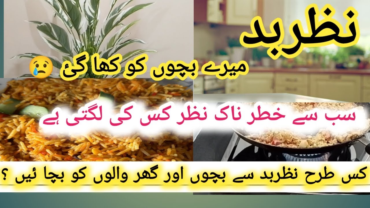 How To Secure Yourself From Evil Eyes💫Authentic Wazifa For Nazr-E-Bad ✨️ Buri nazar Sy kaisy bachein