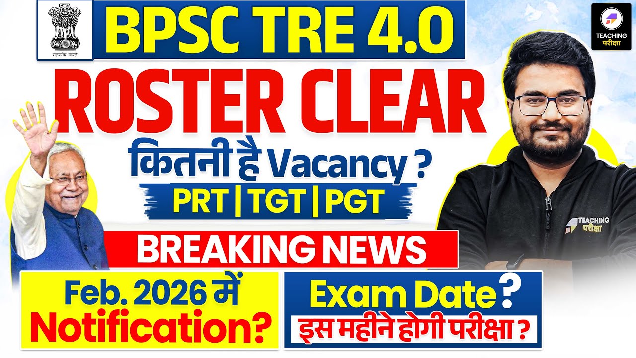 BPSC TRE 4.0 Biggest Update | TRE 4.0 Notification & Exam Date News | BPSC TRE 4 Total Vacancy News