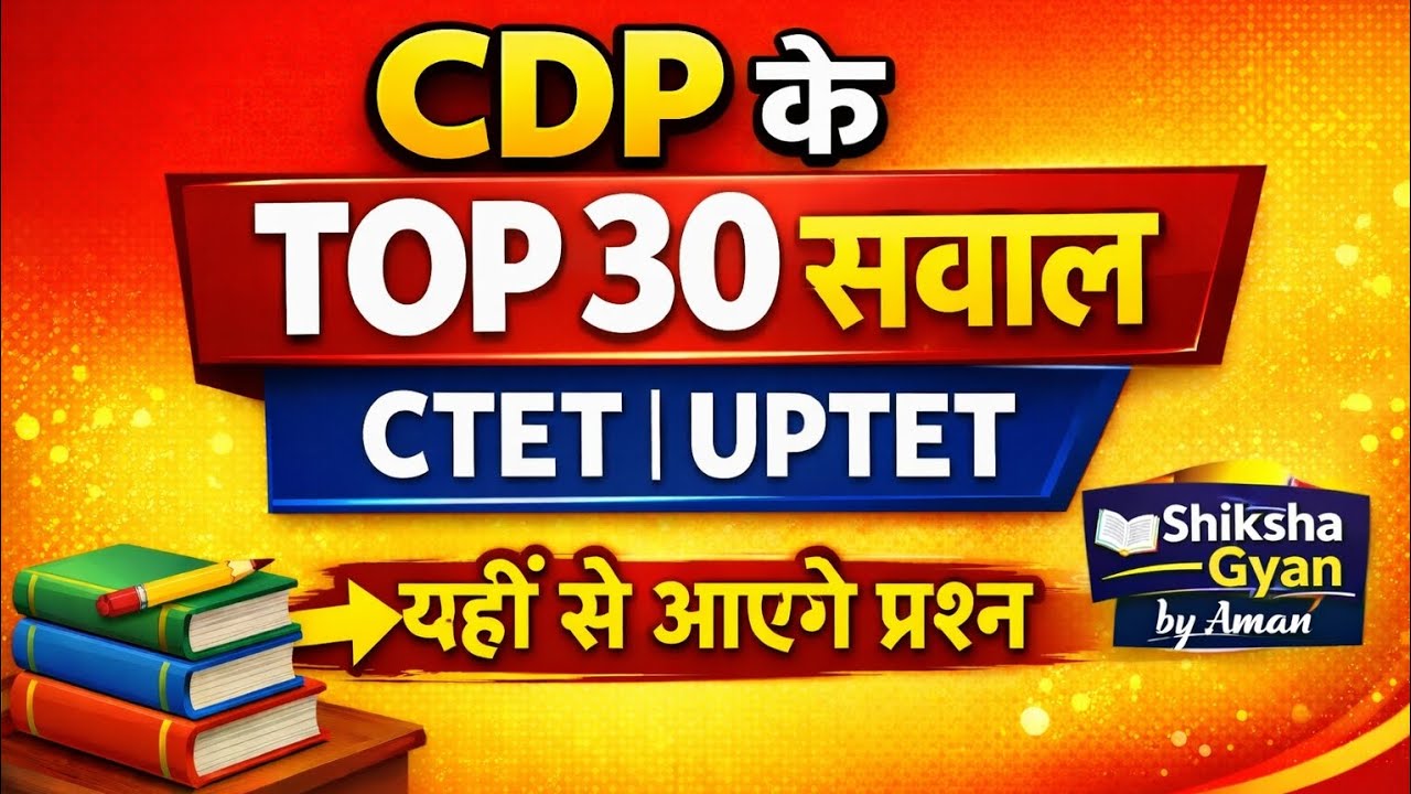 CTET UPTET Top 30 Important PYQ Questions | CDP Pedagogy | CTET 2026 Preparation