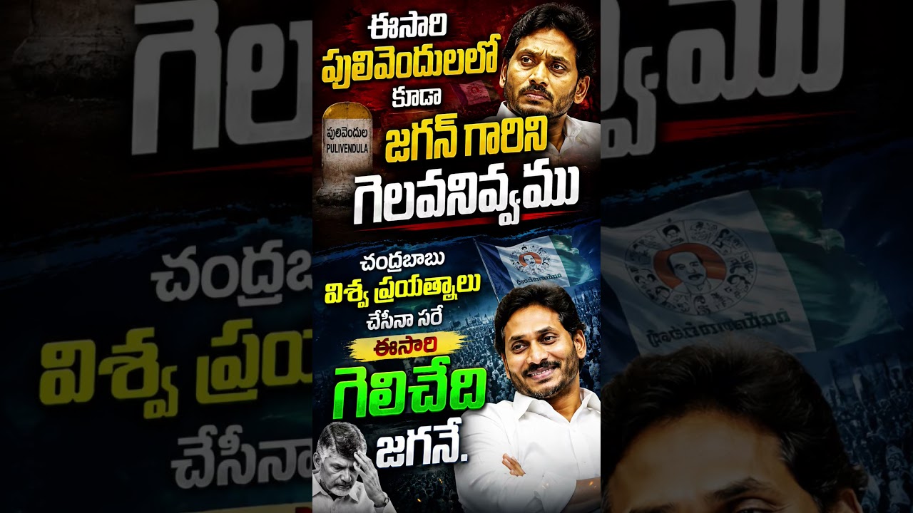 #andhrapradesh #ysjagan #jaganannna #cbn
