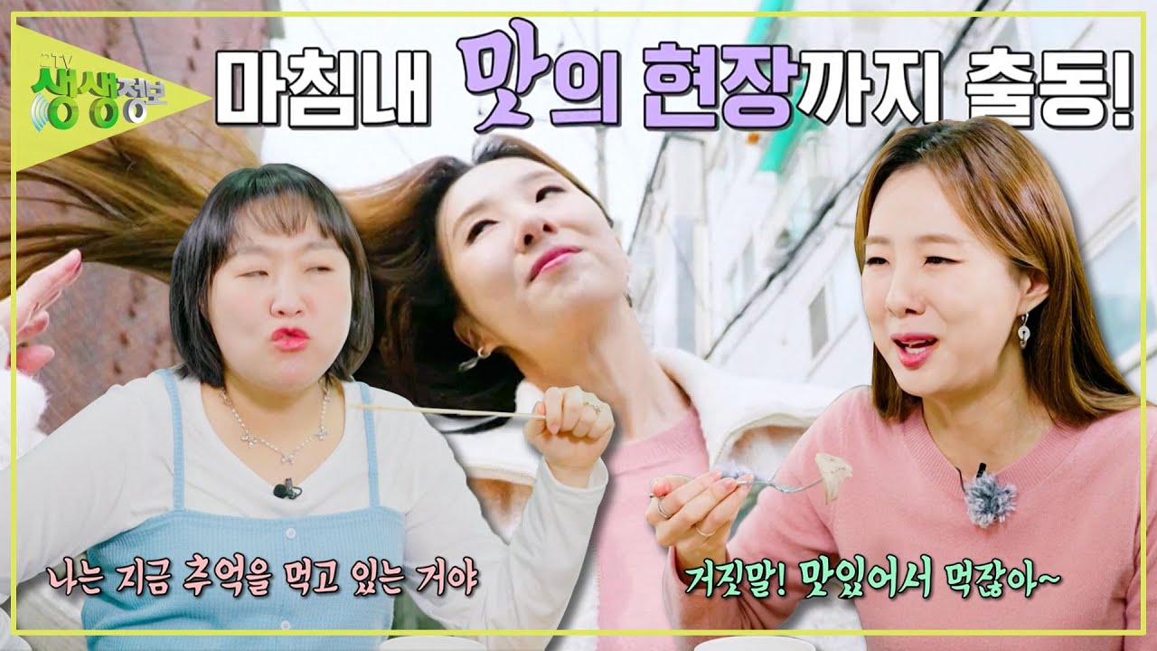 이각경 아나운서의 맛집! 여고동창 개그맨 이수지와 함께 하는 추억의 학교 앞 분식 [2TV 생생정보 2000회 특집] KBS 240306 방송