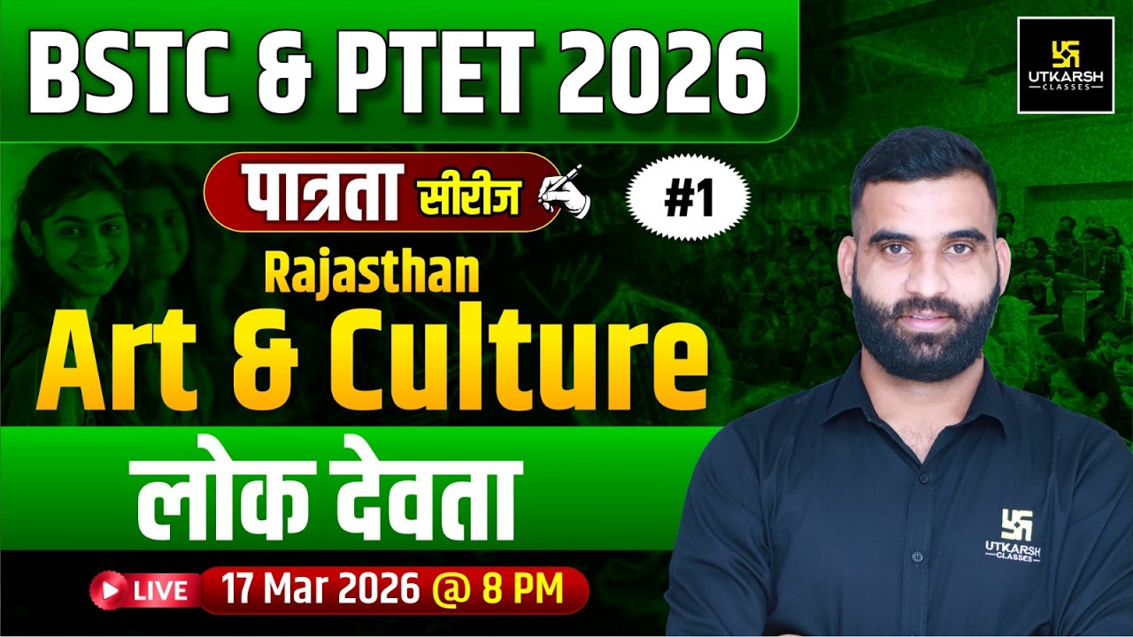 BSTC & PTET 2026 पात्रता Series | Rajasthan Art & Culture New Pattern + Discussion | Kailash Sir