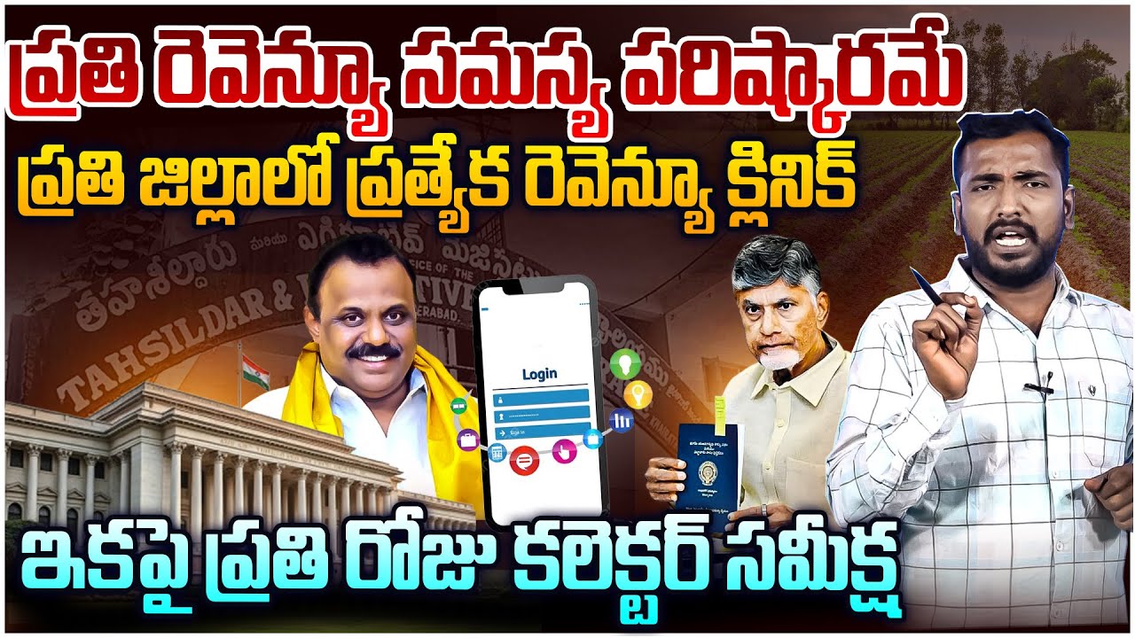 రెవెన్యూ శాఖలో కూటమి సరికొత్త ప్లాన్ 👌 Analyst Sudhakar on AP Govt BIG Changes In Revenue Department