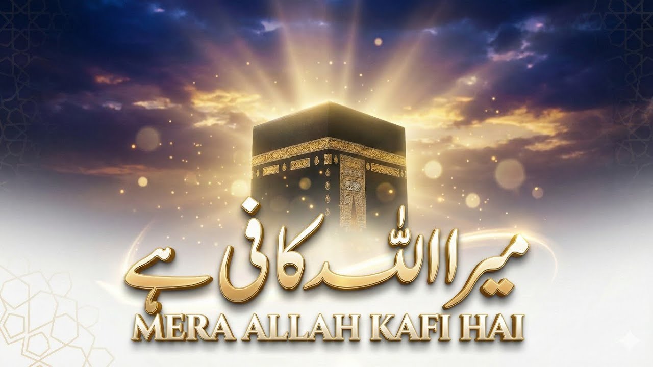 Mera Allah Kafi Hai New Trending Kalam ! New Hamd e Bari Qari Gulam Mohiyuddin Nizami Gorakhpuri 