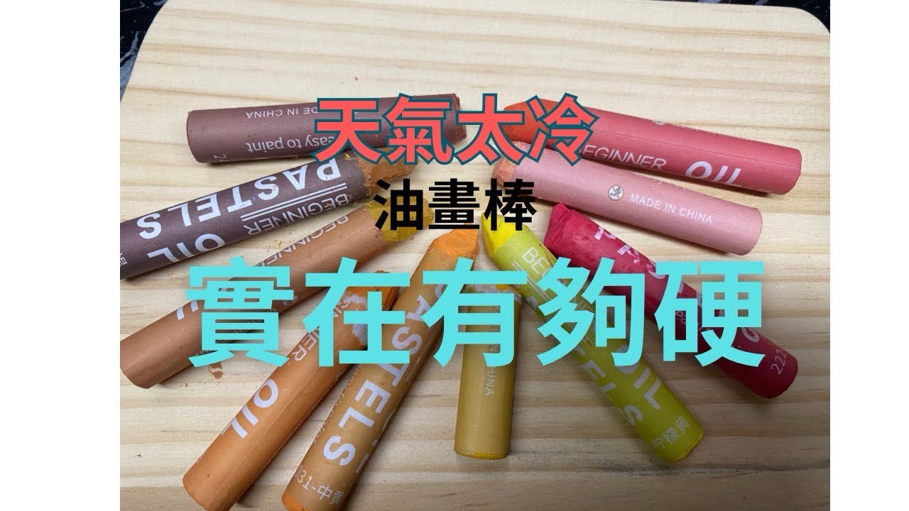 油畫棒太硬怎麼辦？多多心流藝術實驗日