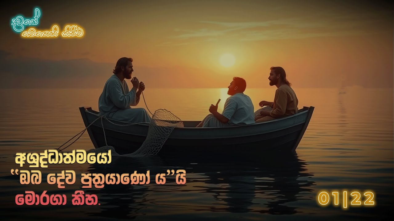 දවසේ මෙනෙහි කිරීම 2026 ජනවාරි 22
