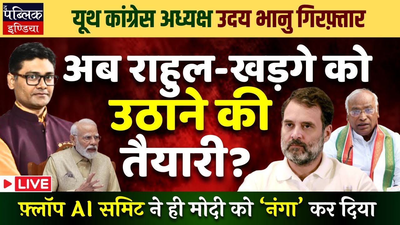 Youth Congress President Uday Bhanu Chib Arrested: BJP Desperate to Save Face from Flop AI Summit.