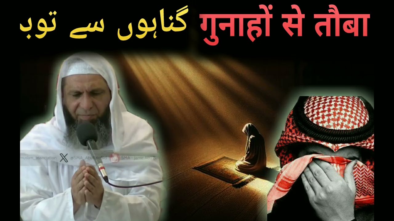 Gunaho se Taubah - New bayan of Hazrat Shaikh Hanif Luharvi Sb D.B