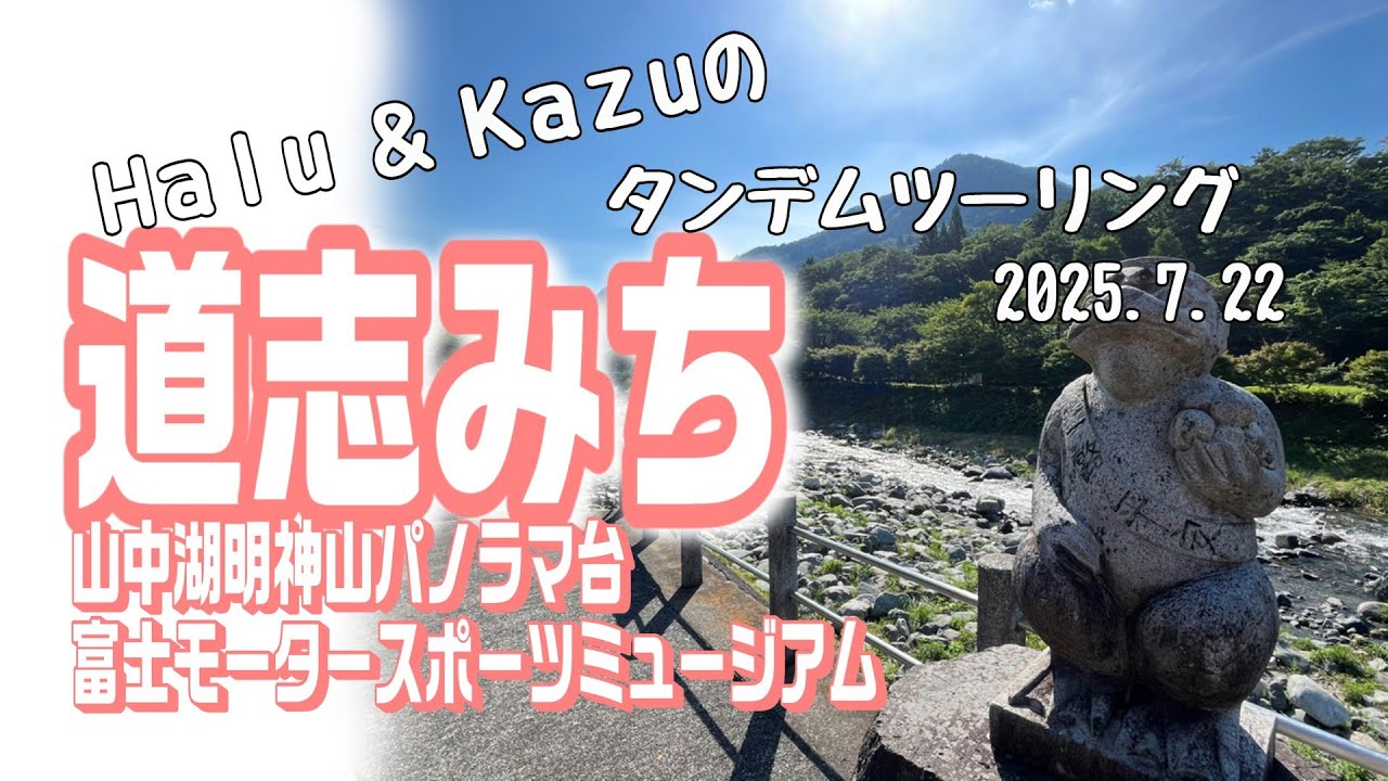 「道志みち」をゴールドウィングで走ってきたよ。