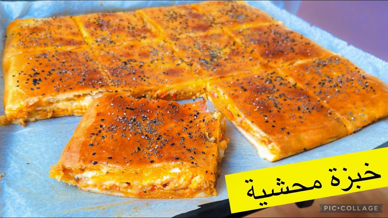 #خبزة_محشية بحجم عائلي لذيذة جدا تهنيك من تخمام العشاء و الغداء😋