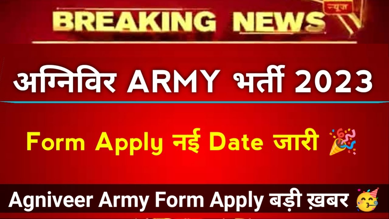 Agniveer Army Online Apply Form 2023 | Agniveer Army Form Apply Date 2023 |
