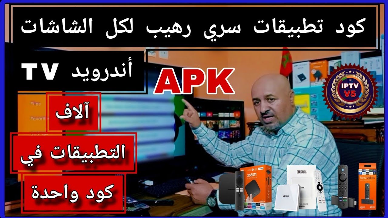 كود سري يفتح لكم ألاف التطبيقات المخفية في الأجهزة أندرويد TV والهاتف