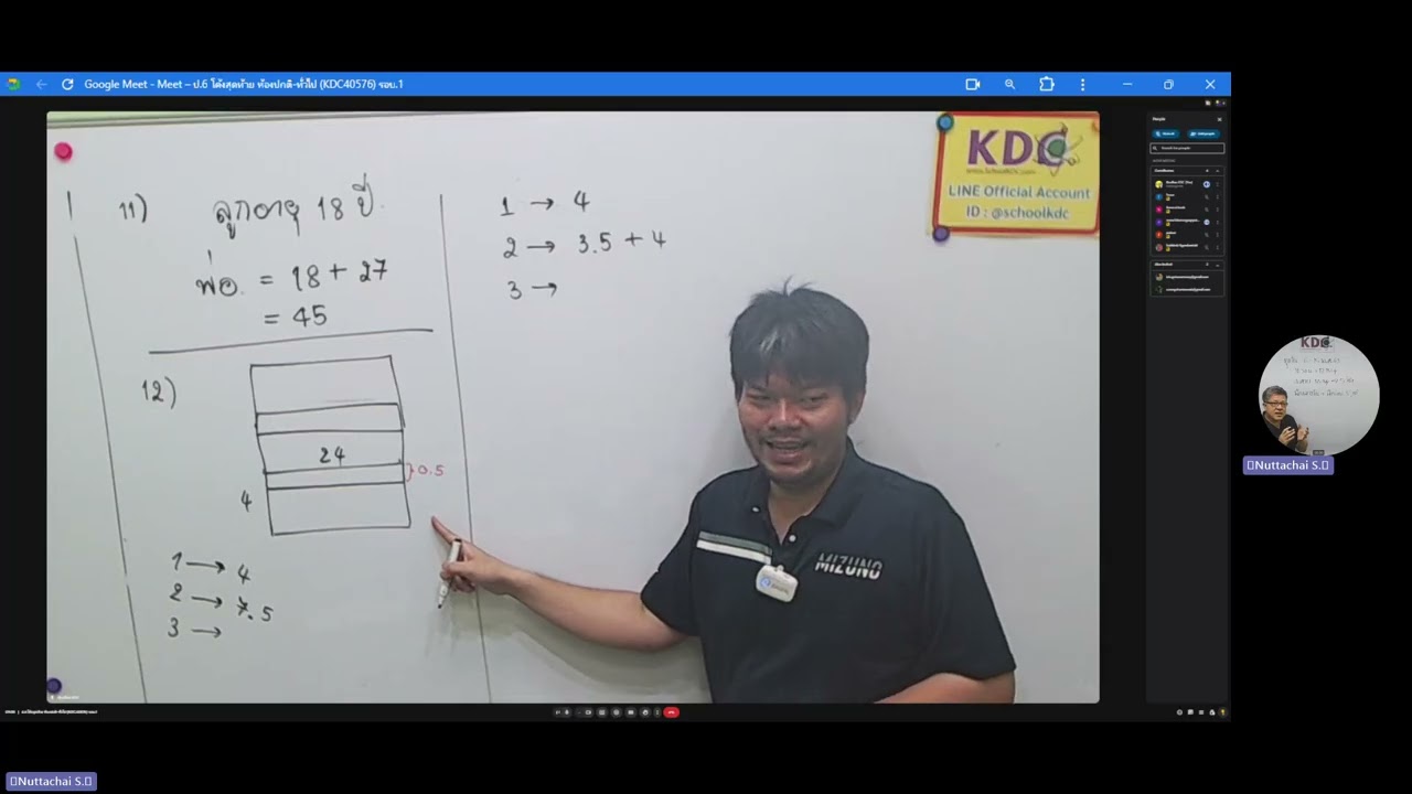 EP 09 คณิต คาบ2คอร์สออนไลน์ ป 6 โค้งสุดท้าย ห้องปกติ ทั่วไป KDC40576 รอบ 1 20260228 092930 Meeting R