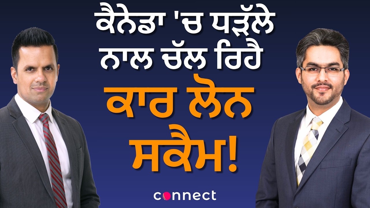 Car Loan Scam Alert in Canada! How to Protect Yourself | With Tahir Malik