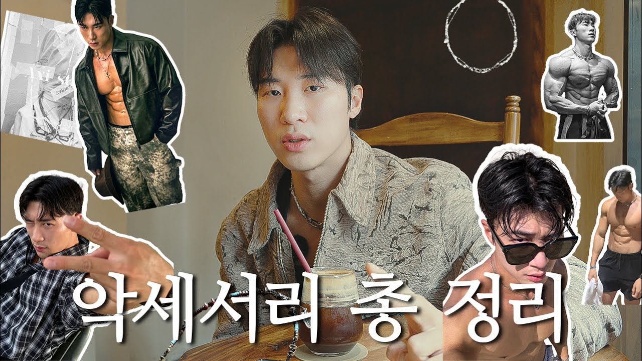 내가 착용하는 악세사리 총 정리
