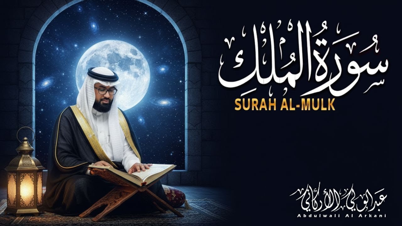 Surat Al-Mulk | Pelindung Rumah & Siksa Kubur | 24 Feb 2026
