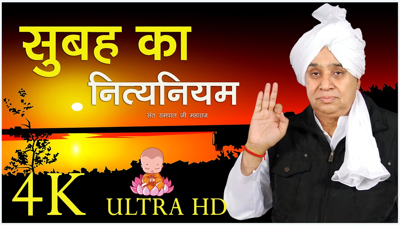 सुबह का नित्यनियम लिखित   Nitya Niyam by Sant Rampal Ji Maharaj   4K UHD   Ved Gyan Satsang