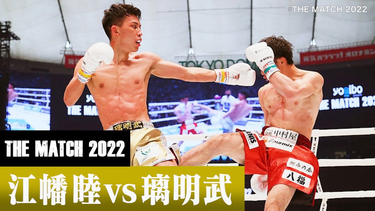 江幡 睦 vs 璃明武/22.6.19「Yogibo presents THE MATCH 2022」