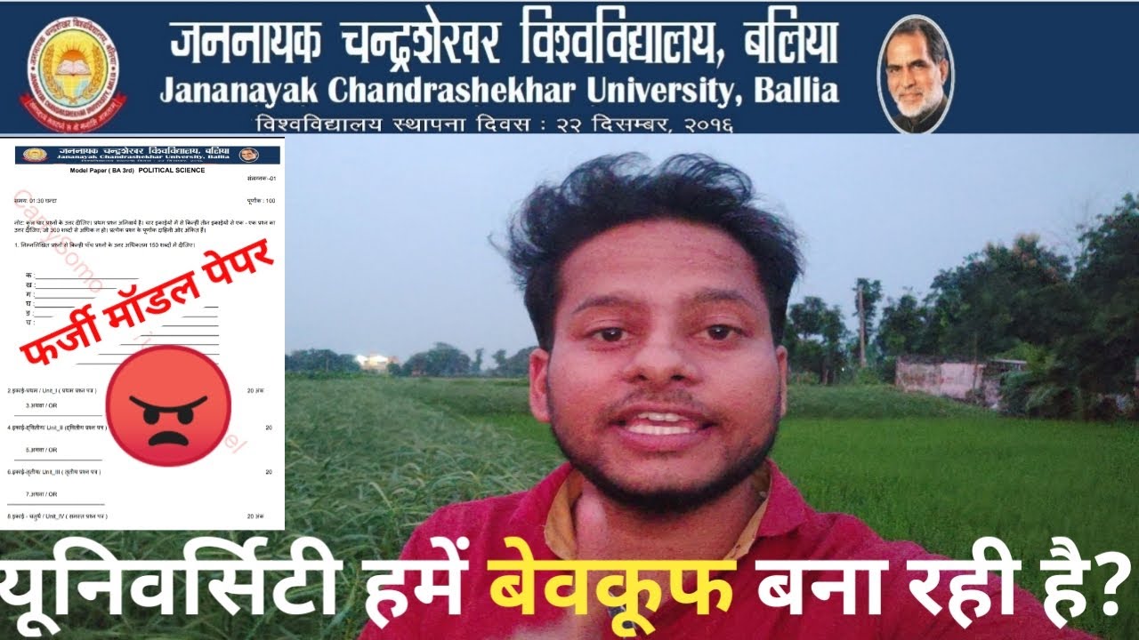 University Exam Model Paper || JNCU परीक्षा में प्रश्न कैसे आएंगे?, JNCU Confused All Students