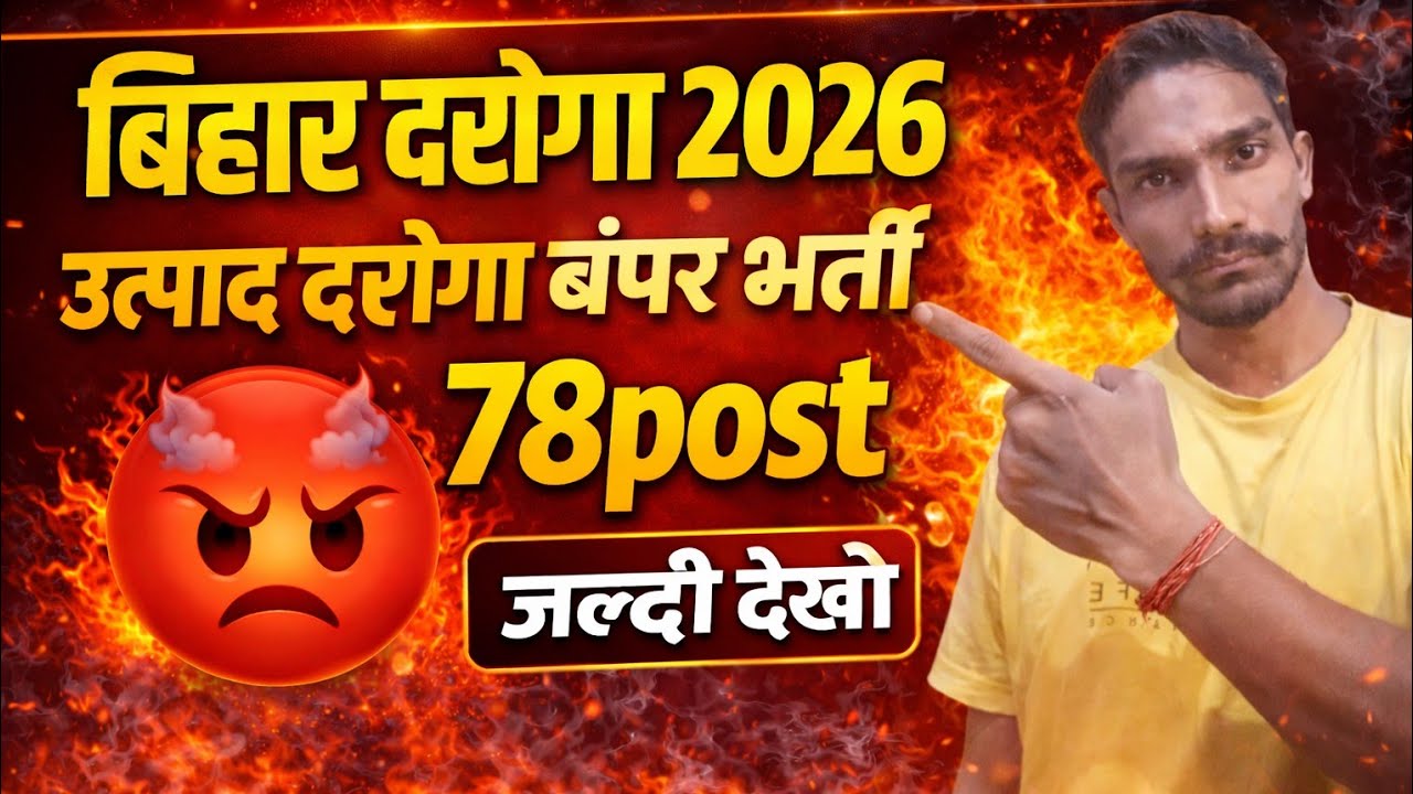 बिहार उत्पाद SI 2026 78 post Vacancy Out🔥#bihar #biharpolice #bihardaroga #examfact