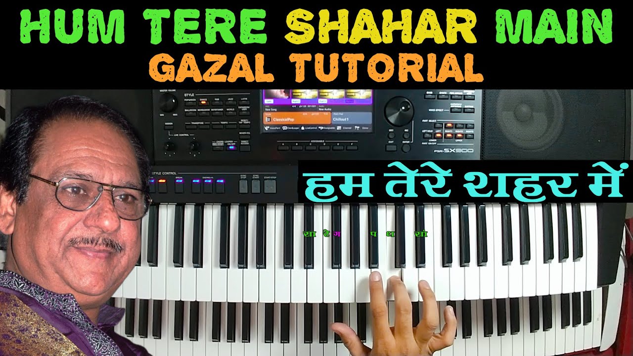 Gazal Ka Jaadu: Hum Tere Shahar Mein Tutorial | Gulam Ali | DSR Deva