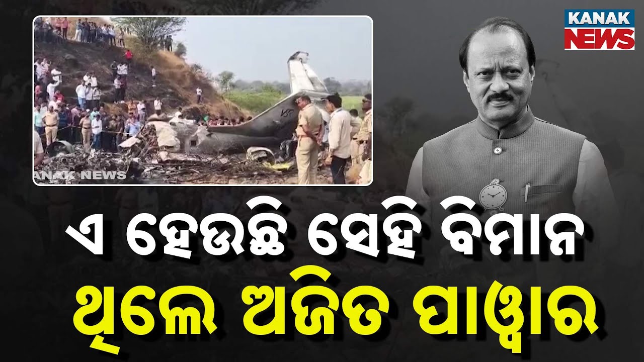 This Is the Aircraft Involved In the Crash | Ajit Pawar Was Reportedly Onboard | Exclusive Visuals