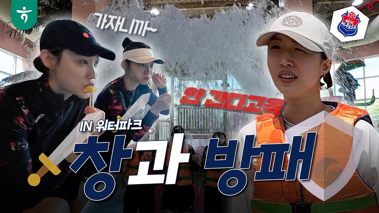유나 창⚔️ vs 연주 방패🛡️ IN 워터파크