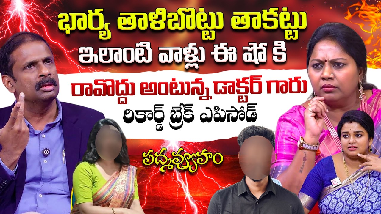 PADMAVYUHAM ( FULL EPISODE ) | Advocate Ramya, Dr. Kalyan Chakravarthy | BEST MORAL VIDEO | SumanTV