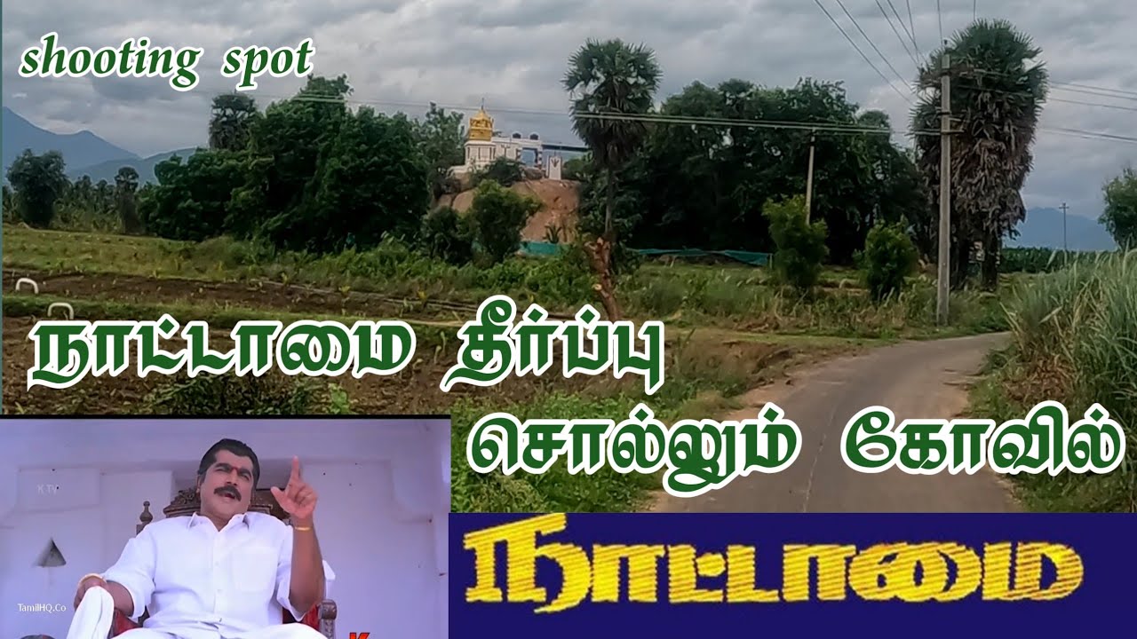 நாட்டாமை தீர்ப்பு சொல்லும் கோவில்/Nattamai theerppu sollum kovil/Raja bike ride.