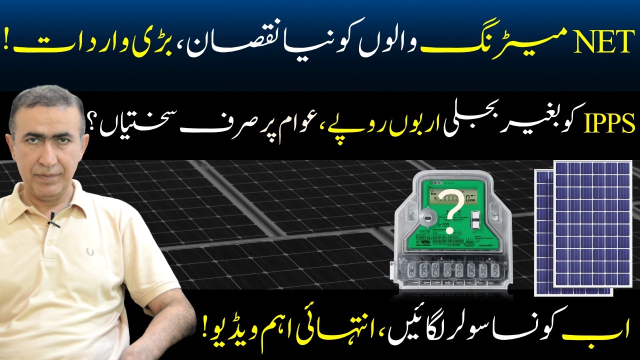 Zero electricity bill in Pakistan ends |  End of Net metering New policy | Petrol Price Increased