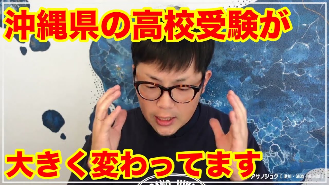 【興南高校】受験者数が急増⁉️合格基準に変化あり❓