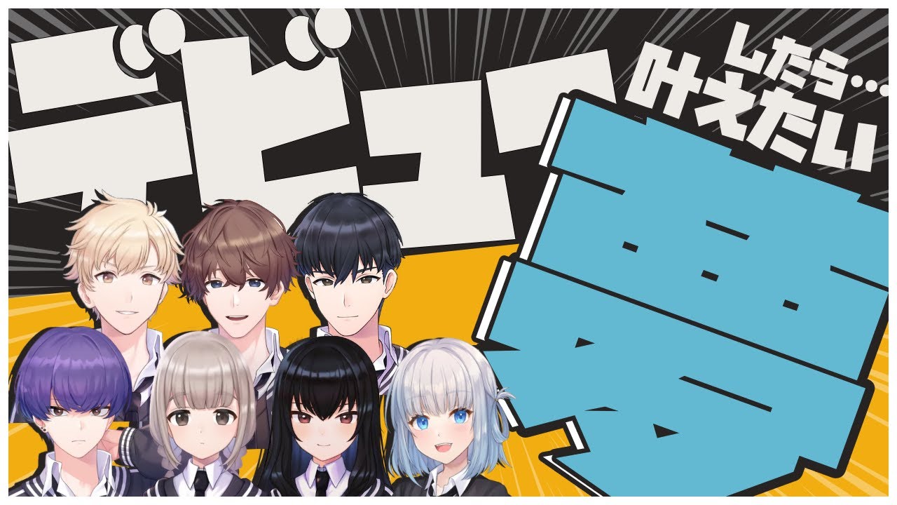 【夢】VTA生のデビューしたらいつか叶えたい夢【#vta応援中 /切り抜き/バーチャル・タレント・アカデミー】