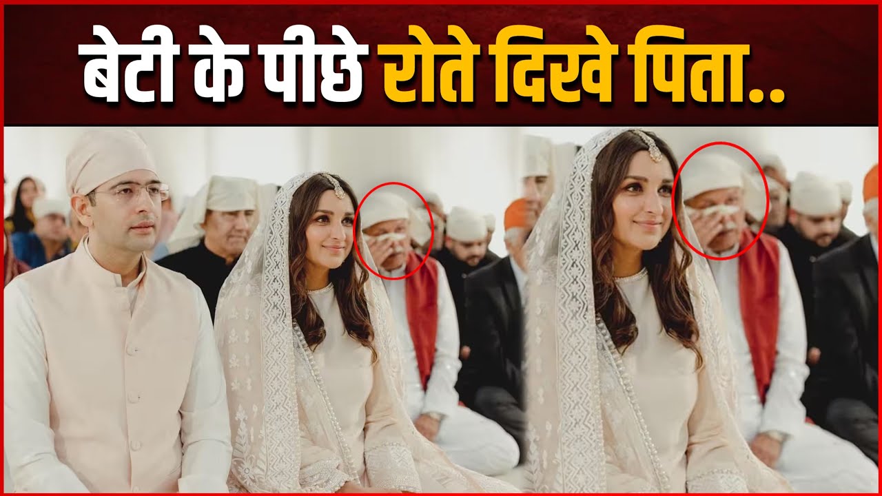 Parineeti-Raghav की सगाई में रोते दिखे Parineeti के पिता Pawan Chopra !
