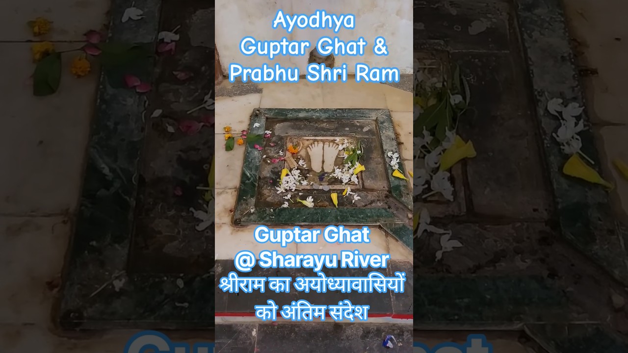 गुप्तार घाट अयोध्या Guptar Ghat, Ayodhya : Shri Ram left for divine journey #GuptarGhat #AyodhyaDham