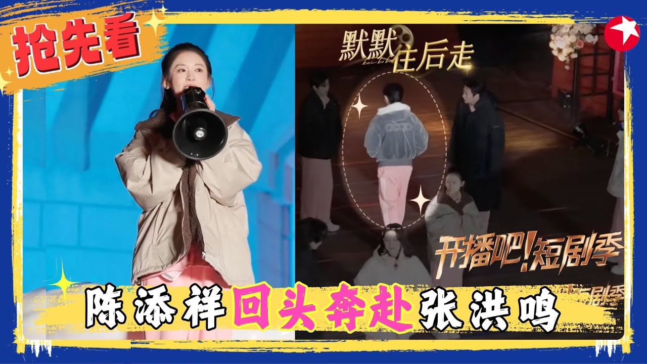 这局是走心局～演员们站上高台大声与自己和解，这次“爱你老己”的风终于吹到了短国！#开播吧短剧季2 clip
