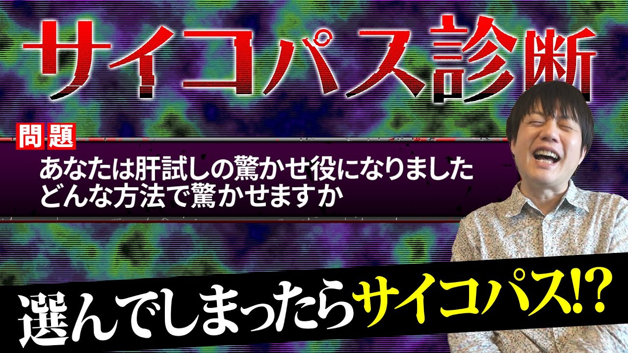 【性格診断】やっぱりは槙尾はサイコパスだった！？【かもめんたる】
