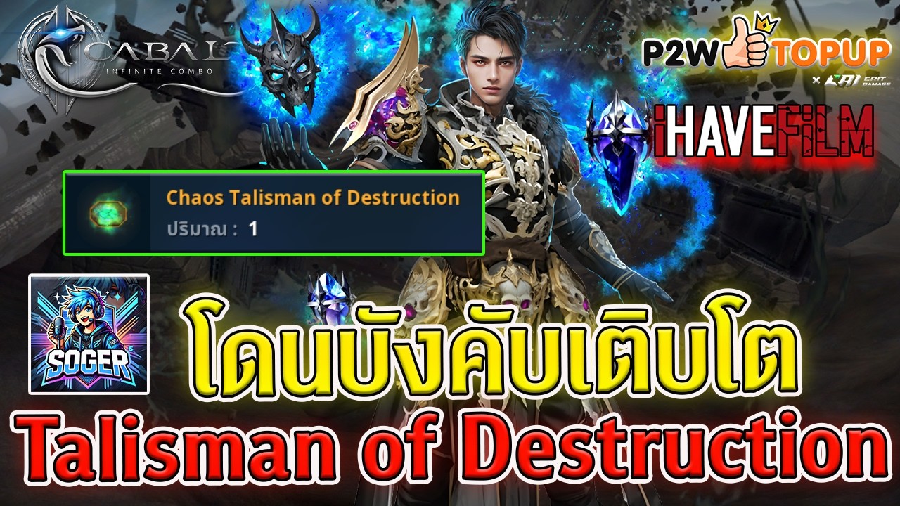 🔴LIVE Cabal Infinite Combo : ทาริส 11 มันมายังไงเนี่ย?