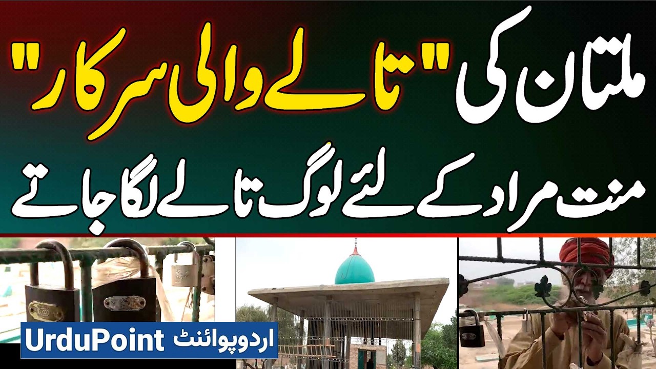 Multan Me Taale Wali Sarkar 