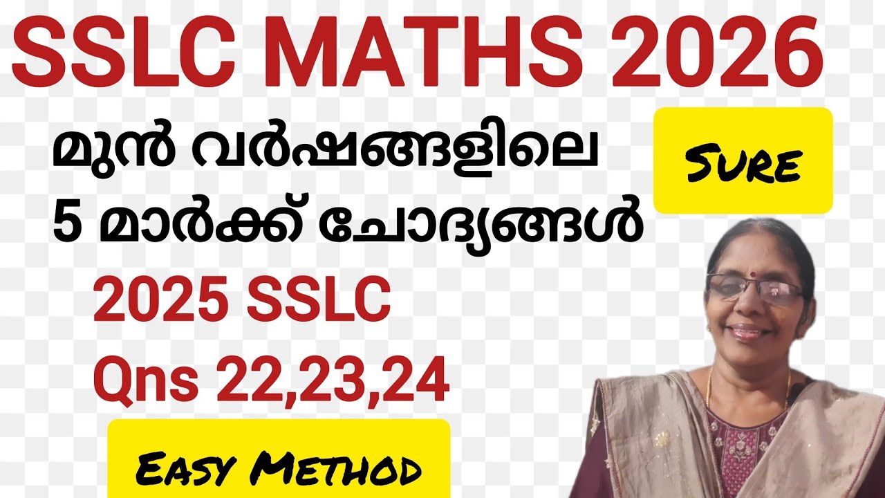SSLC SURE PROBLEMS/SSLC MATHS 2026/PREVIOUS YEAR QUESTIONS/SCERT KERALA