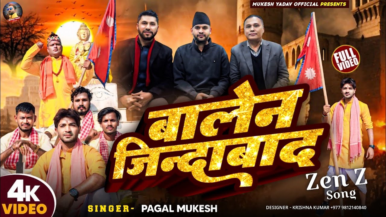 #vide || बालेनलाई प्रधानमन्त्री बनाउने||#balenshah #rabilamichhane #kulmanghising #balensong #balen 