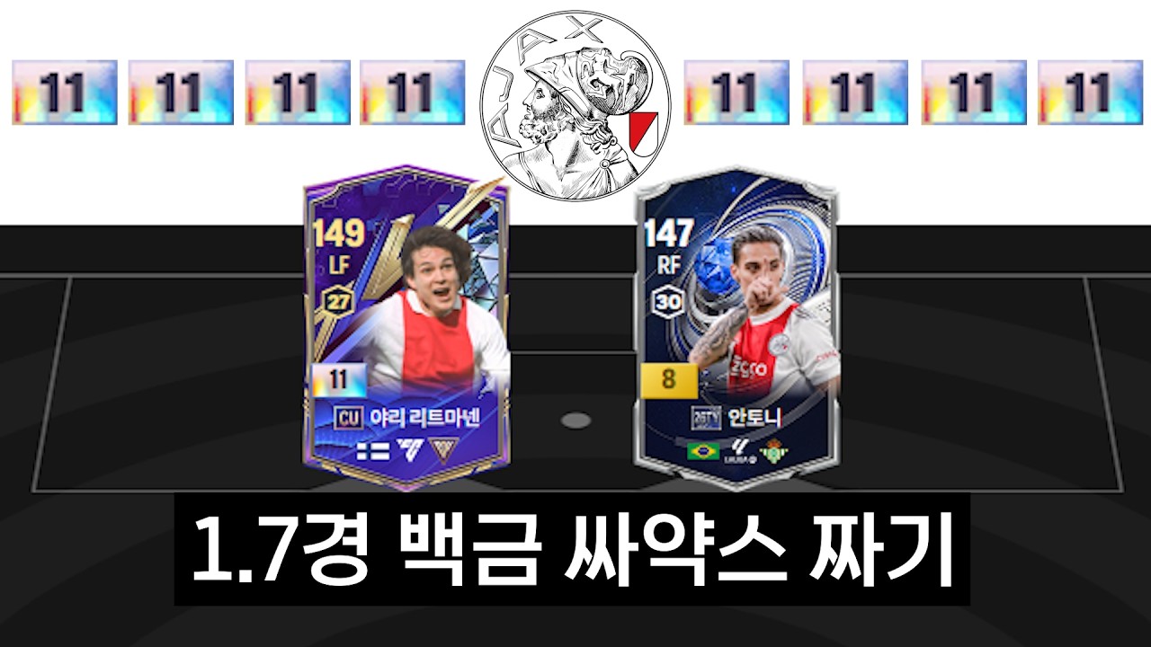 싸약스 백금으로 짜니까 미쳤네요