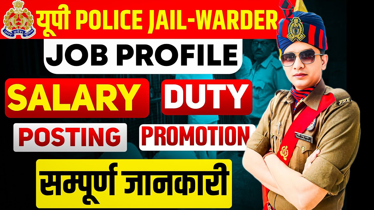 UP POLICE JAIL WARDER 2025 JOB PROFILE✅ यूपी जेल पुलिस Duty/Salary/Posting/Promotion संपूर्ण जानकारी