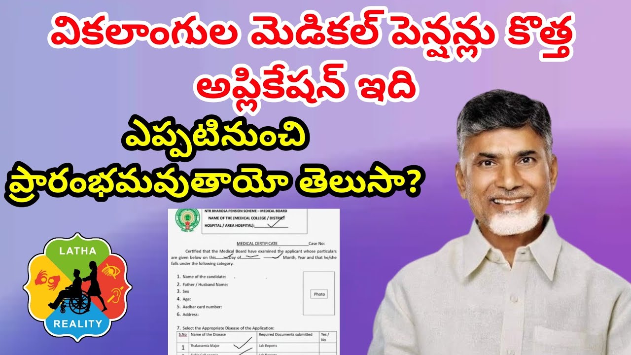 NTR Bharosa Pension scheme latest updates 2026|AP Sadaram certificate